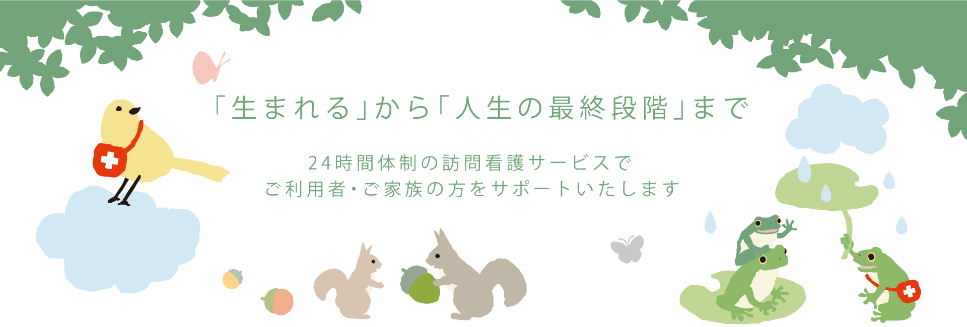 株式会社町コムはかかりつけ看護、助産師制度を行なっています。