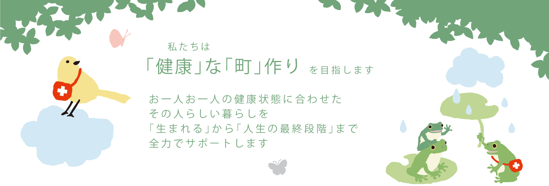 株式会社町コムはかかりつけ看護、助産師制度を行なっています。