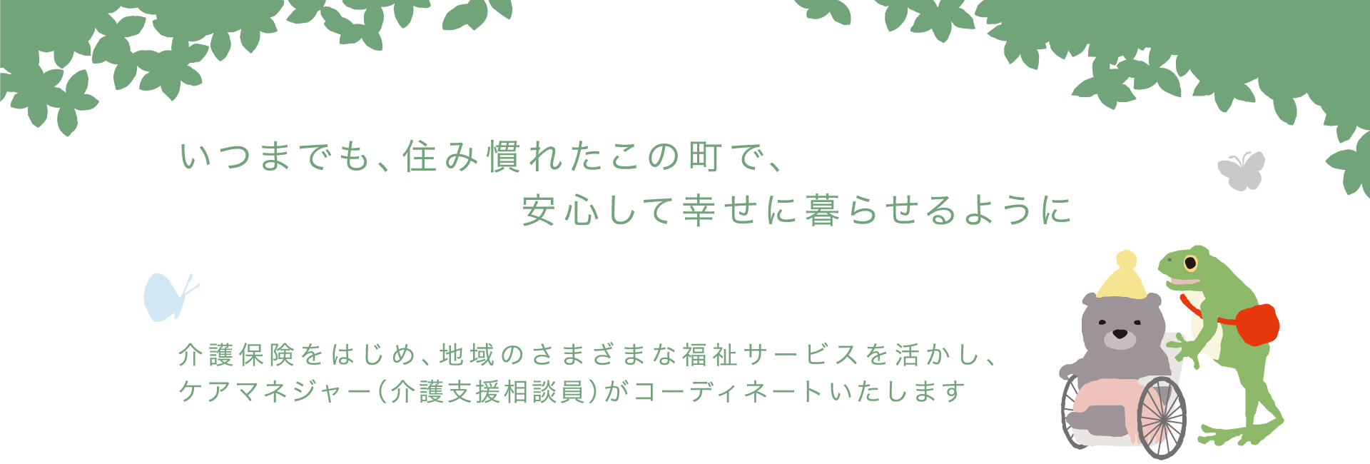 ケアプランセンターななかまど中央